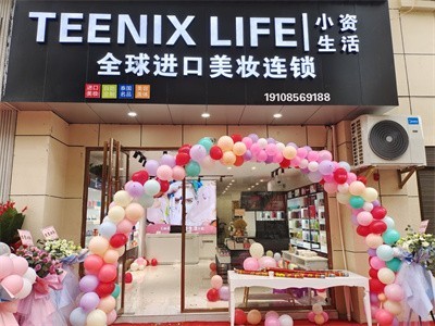 小資生活輕松創(chuàng)業(yè) 如何開一家線上線下融合的化妝品店